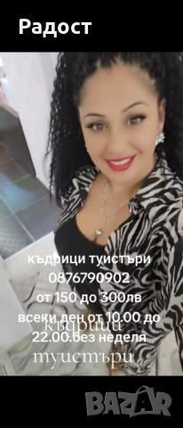 Туистър къдриц постявя продава цяла България, снимка 11 - Фризьорски услуги - 52982292