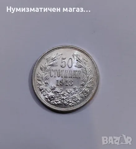 50 стотинки 1913 година България UNC, снимка 3 - Нумизматика и бонистика - 55738557
