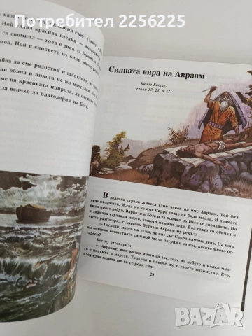 Благонравие ( учебно помагало), снимка 3 - Специализирана литература - 55978424