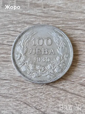 100 лева 1930 година България 