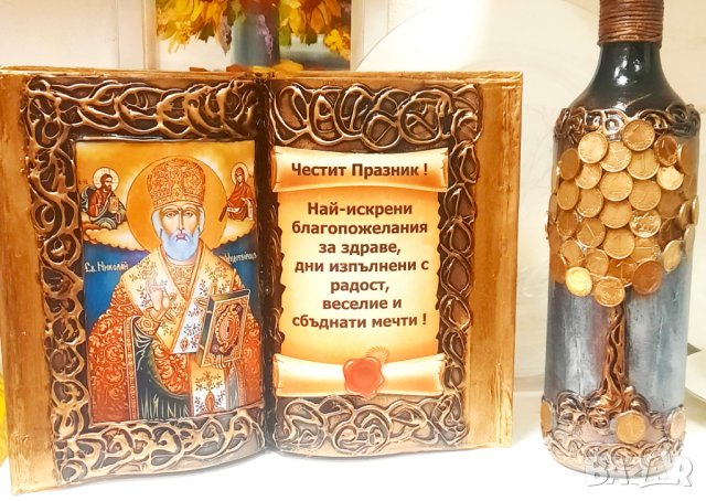 Подаръци за рожден ден и юбилей със Св. Николай, снимка 13 - Подаръци за юбилей - 38755549