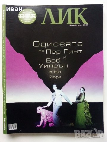 Списания "БТА - ЛИК", снимка 8 - Списания и комикси - 40124937