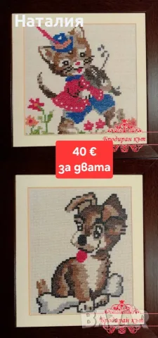 Ръчно бродирани детски гоблени с рамки 2 броя