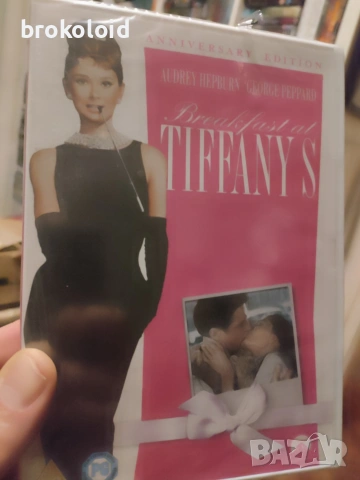 Закуска в Тифани - Breakfast at Tiffany's DVD с български 