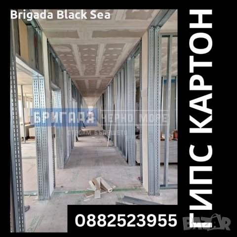 Гипс картон и довършителни работи Цяла България