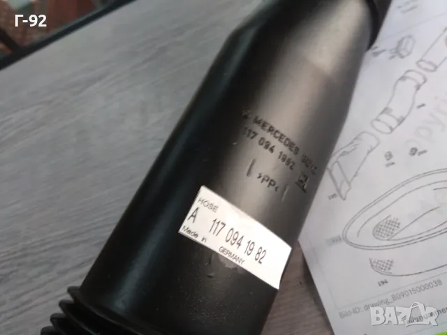 A1170941982**NEU**MERCEDES-BENZ**W126**C126**560**500**Въздуховод****, снимка 7 - Части - 37300728