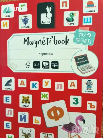 Продавам Магнитна книга (Magneti's book)