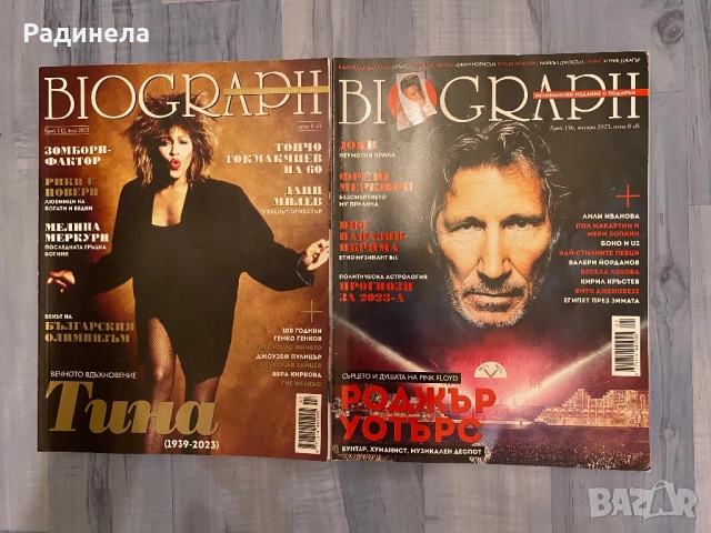 Списания Биограф , снимка 2 - Списания и комикси - 51829476