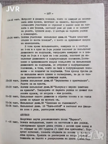 Армейска художествена самодейност: Репертоарен сборник. Книга 8/ 1973г., снимка 10 - Изкуство, музика, кино и фотография - 56230143