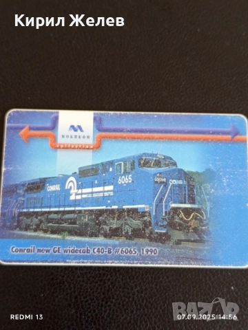 Три фонокарти серия ВЛАКОВЕ МОБИКОМ редки за КОЛЕКЦИЯ ДЕКОРАЦИЯ 50848, снимка 9 - Колекции - 51633020