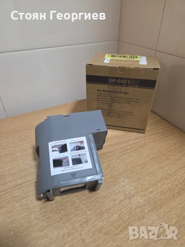 Чисто нова кутия за поддръжка на мастилото (ink maintenance box), модел EP-04D1, снимка 2 - Консумативи за принтери - 55972411