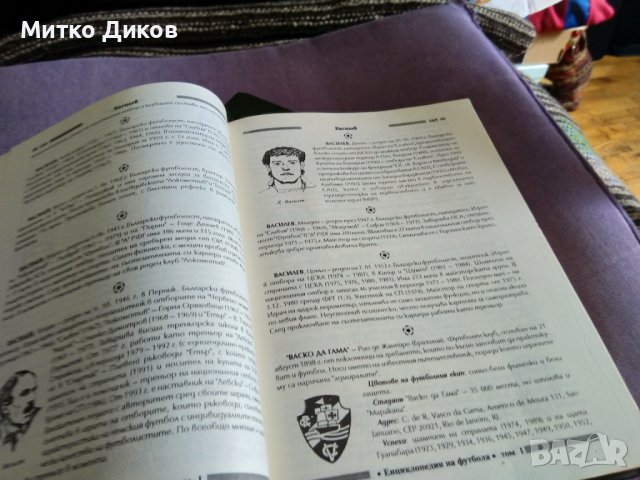 Енциклопедия на футбола -Елпис 1994г първи и втори том твърди корици, снимка 14 - Футбол - 41536212