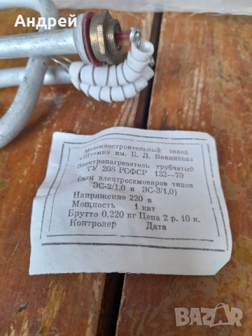 Стар нагревател за Самовар, снимка 3 - Други ценни предмети - 53617729