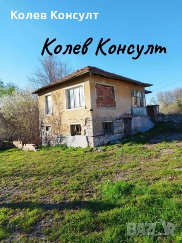 Продавам двуетажна къща в село Бодрово 