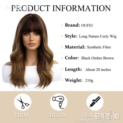 Елегантна кафява чуплива перука с омбре ефект - 57 см с бретон, снимка 3 - Аксесоари за коса - 53064171