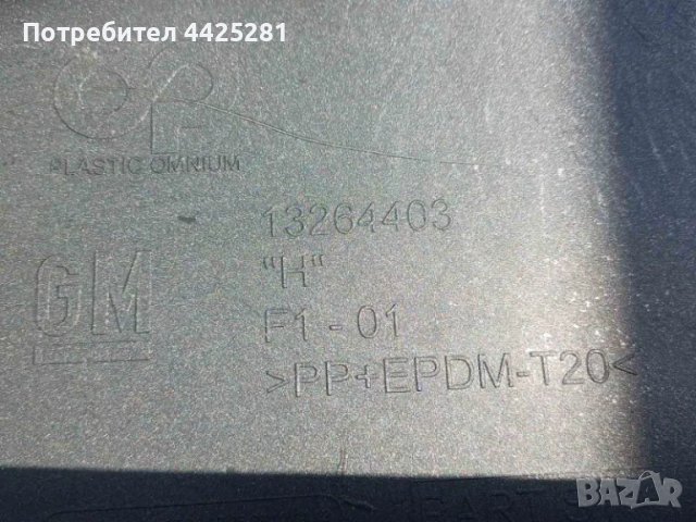 предна броня Opel Astra J 2009-2013 г. #1043V., снимка 5 - Части - 50153904