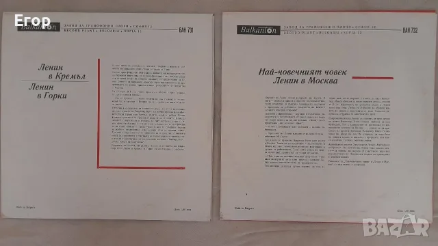 Две български 10" плочи за Ленин, снимка 2 - Грамофонни плочи - 55906866