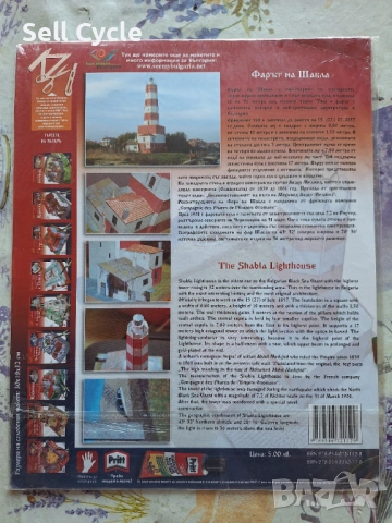 ✅ХАРТИЕН МОДЕЛ - ФАРЪТ НА ШАБЛА❗, снимка 2 - Списания и комикси - 53204235