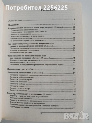 Психология на човека, снимка 7 - Специализирана литература - 53301384