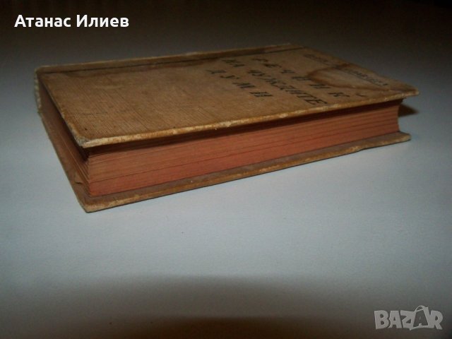 Малък джобен речник на чуждите думи от 1945г., снимка 8 - Енциклопедии, справочници - 40019346