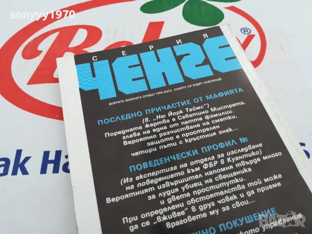 ЛОША ЛУНА-КНИГА 1603251025, снимка 13 - Художествена литература - 49512980