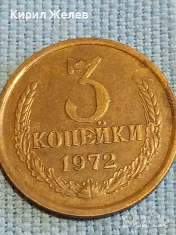 Стара монета 3 копейки 1972г. СССР рядка за КОЛЕКЦИЯ ДЕКОРАЦИЯ 7681, снимка 2 - Нумизматика и бонистика - 48039452