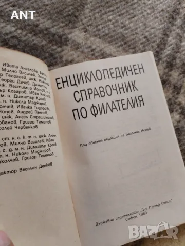 Справочник по Филателия, снимка 3 - Филателия - 47654580