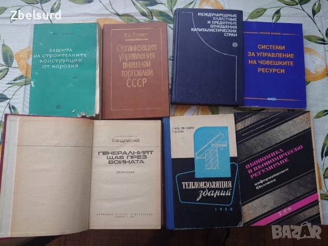 Техническа и соц литература , снимка 3 - Антикварни и старинни предмети - 50838073