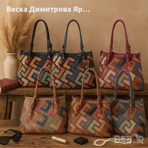 Дамска чанта с многоцветен дизайн – простор, организация и стил в едно