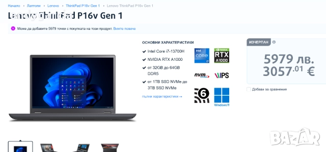  Lenovo ThinkPad P16v Gen 1/Intel Core i5 13500H/16GB RAM/512GB SSD/16' FullHD+ IPS, снимка 17 - Лаптопи за работа - 52350895