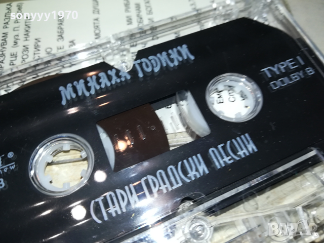 МИНАХА ГОДИНИ СТАРИ ГРАДСКИ ПЕСНИ 0303240815, снимка 18 - Аудио касети - 44580099