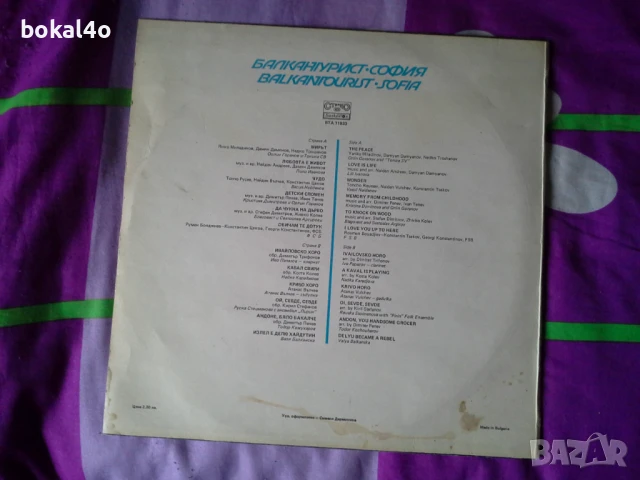 Балкантурист-София, снимка 2 - Грамофонни плочи - 51213052