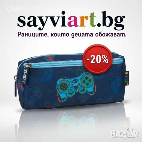 Несесер Street Console, 2 отделения, 21x4x9cm  -20% разпродажба
