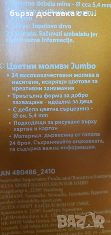 цветни   големи моливи(Джъмбо размер), снимка 6 - Други - 51543484