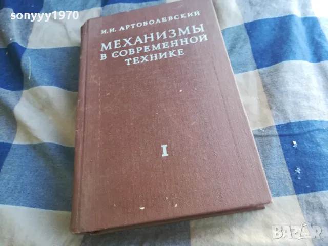 МЕХАНИЗМИ 1201250803, снимка 3 - Специализирана литература - 48647558