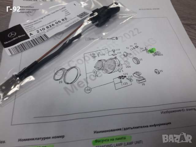 A2108260582**NEU**MERCEDES-BENZ**W210**ФАСУНГА ЗА ПРЕДЕН ГАБАРИТ **, снимка 2 - Части - 38846604