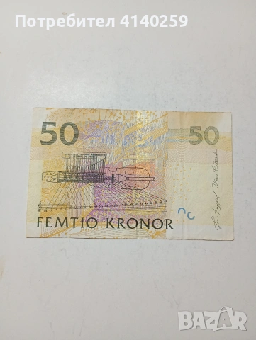 ШВЕЦИЯ БАНКНОТА , снимка 4 - Нумизматика и бонистика - 53582439