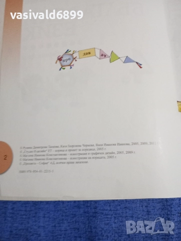 Български език за 4 клас , снимка 5 - Учебници, учебни тетрадки - 51727798