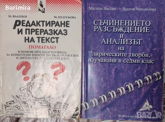 учебници работни листове и атласи 4-11 клас и други, снимка 6 - Учебници, учебни тетрадки - 51396217