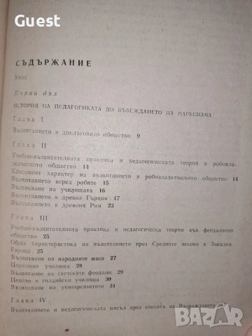 История на педагогиката, снимка 4 - Учебници, учебни тетрадки - 48558982
