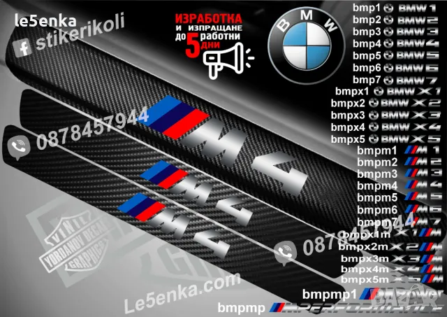 ПРАГОВЕ карбон BMW 3 Serie фолио стикери bmp3, снимка 12 - Аксесоари и консумативи - 44004375