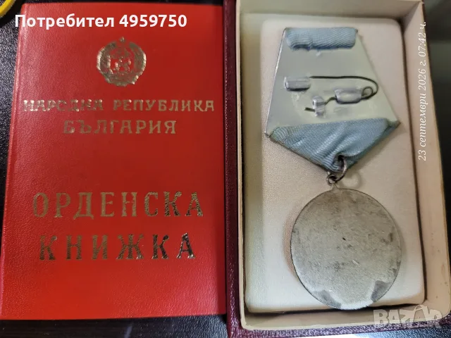  3-та степен на ордена „Кирил и Методий“  сребрист на цвят, снимка 5 - Антикварни и старинни предмети - 56227724