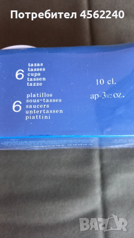 Испански чашки за кафе - Harmonia, снимка 3 - Сервизи - 52248740