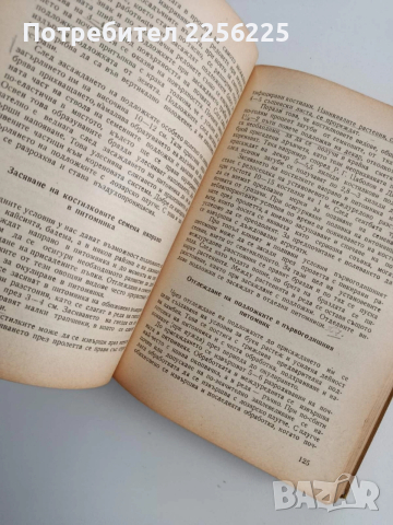 Наръчник по овощарство 1960г, снимка 8 - Специализирана литература - 53385359