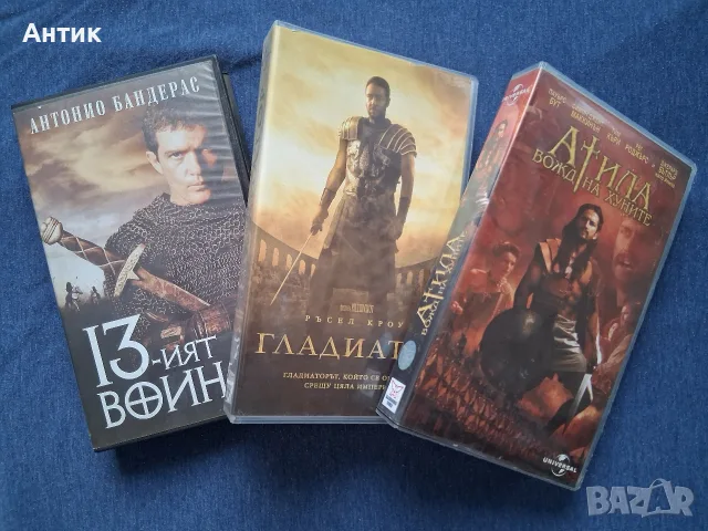 Лот Видеокасети VHS Исторически Филми 13-ият Войн Атила Вожда на Хуните  Гладиатор