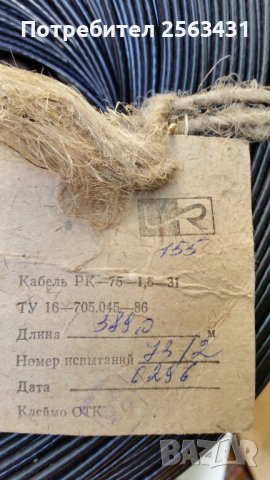 Кабел PK 75-1,5-31, снимка 6 - Приемници и антени - 41345338