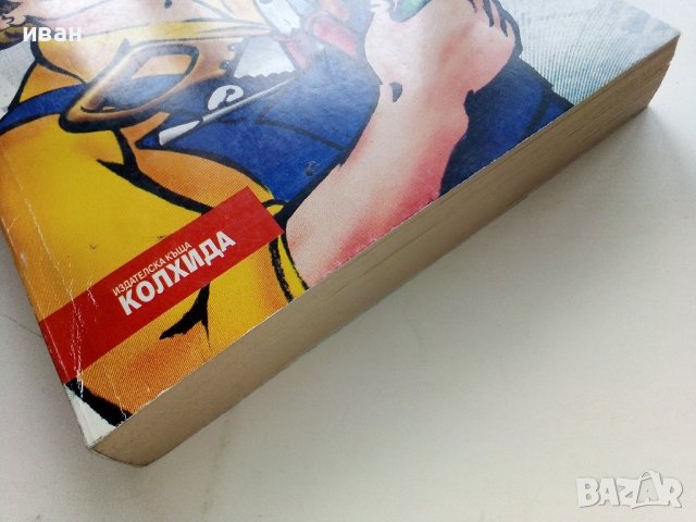 Домашен майстор - издателство "Колхида" - 1999г., снимка 11 - Други - 44261099