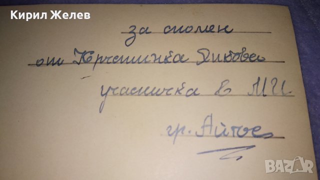 ВЕЛИНГРАД ПОЧИВНА СТАНЦИЯ на ЦСПС Стара РЯДКА ПОЩЕНСКА КАРТИЧКА НРБ 15249, снимка 3 - Филателия - 38724924