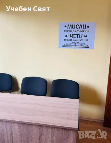 Занималня за 5/6/7 клас, снимка 12 - Детегледачки, детски центрове - 49360683