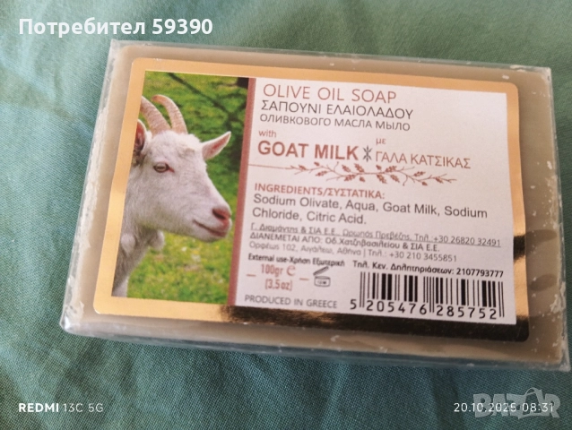 гръцки сапуни, снимка 4 - Козметика за тяло - 52138699